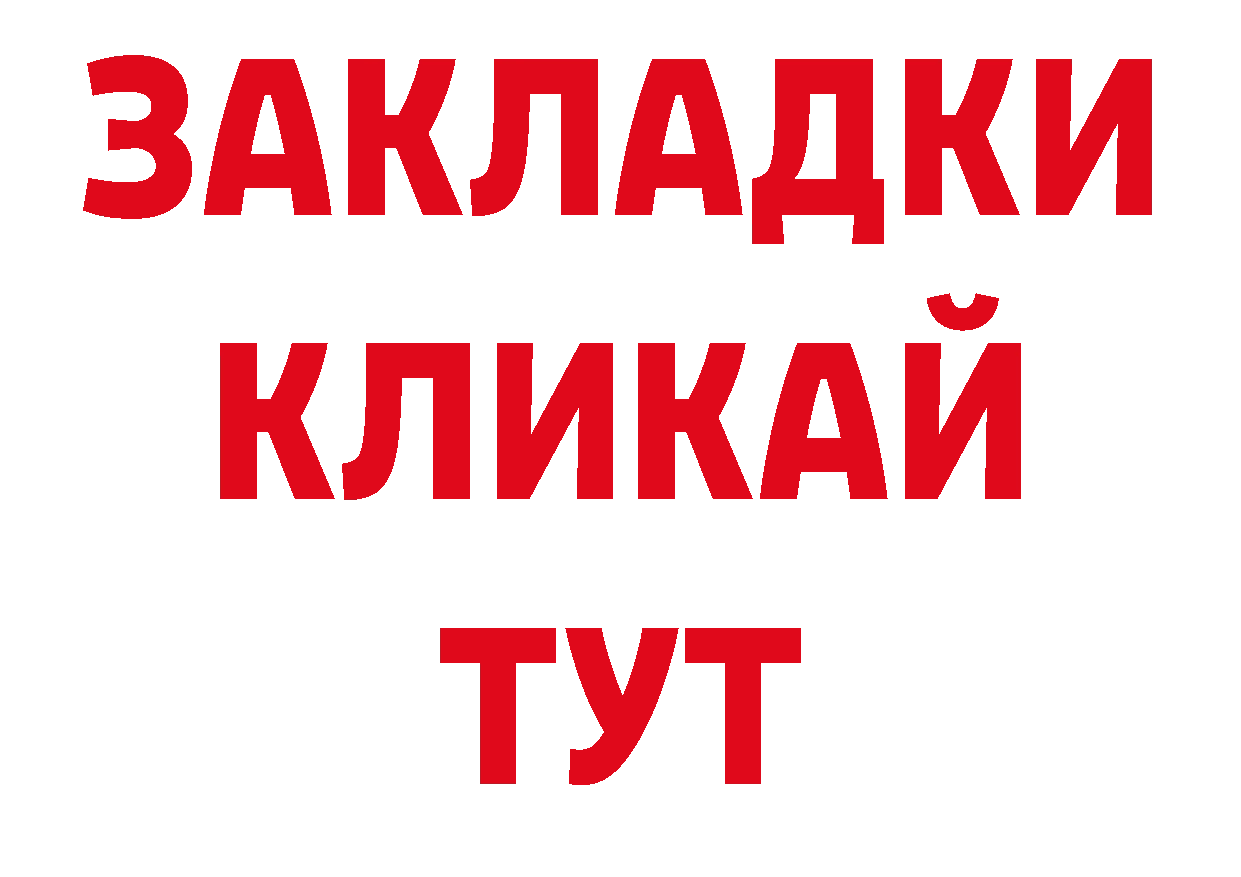 Продажа наркотиков нарко площадка клад Бирск